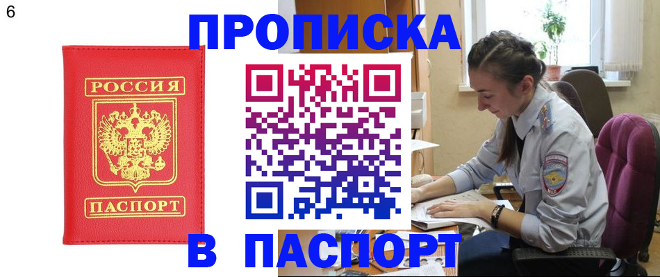 прописка гарантия в Петров Вале