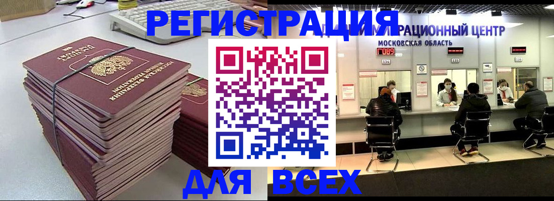 временная регистрация недорого в Петров Вале