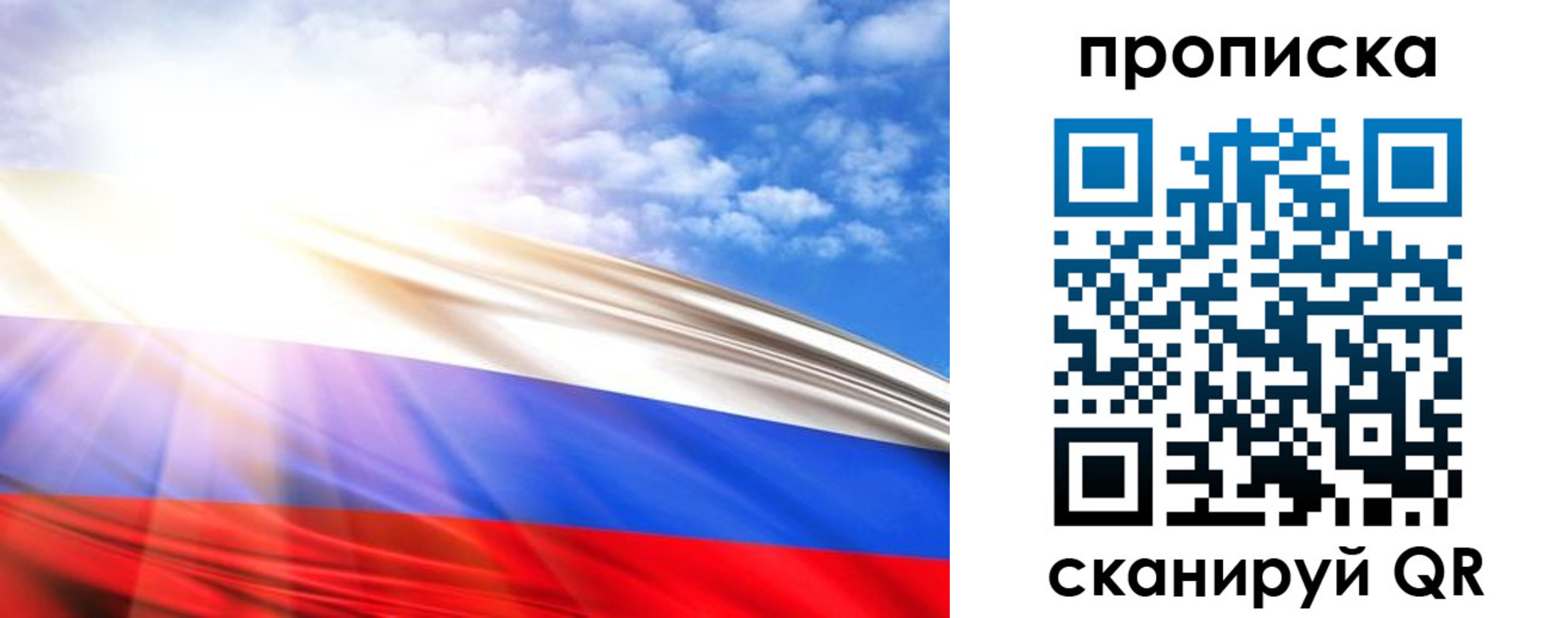 прописка в Петров Вале