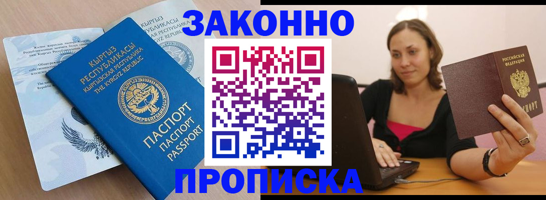 временная прописка в Петров Вале