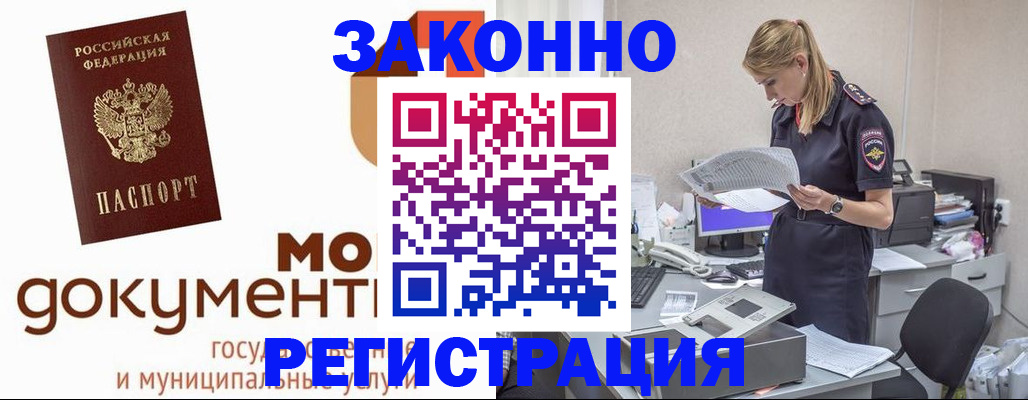 временная регистрация для всех в Петров Вале