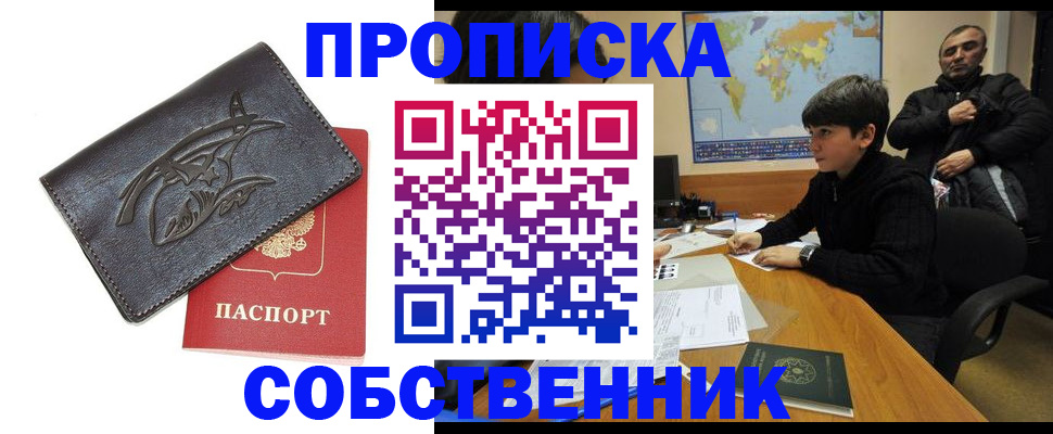 временная регистрация купить в Петров Вале